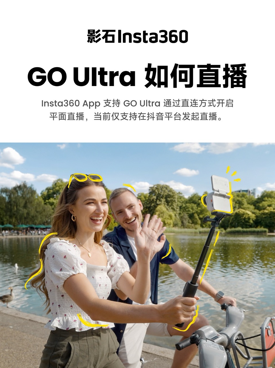 GO Ultra 直播教程