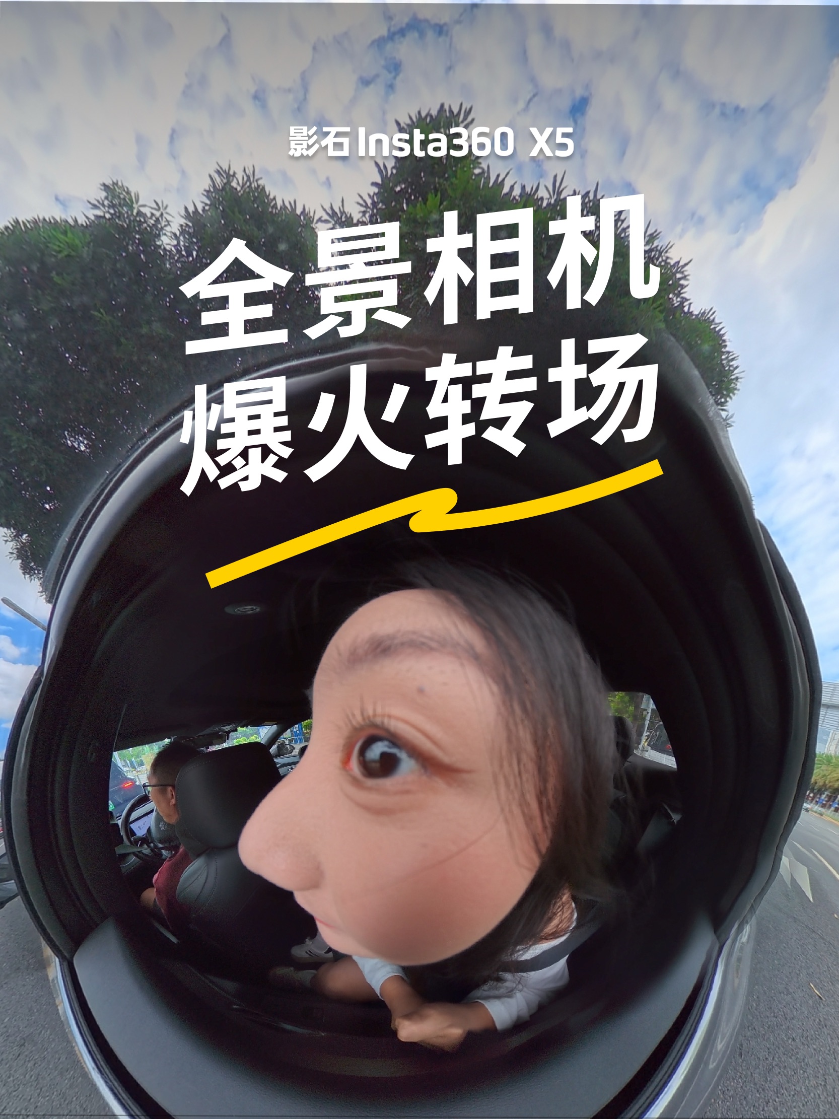 全景相机爆火转场