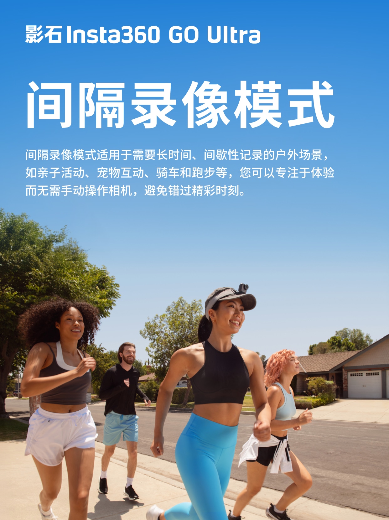 GO Ultra 间隔录像功能