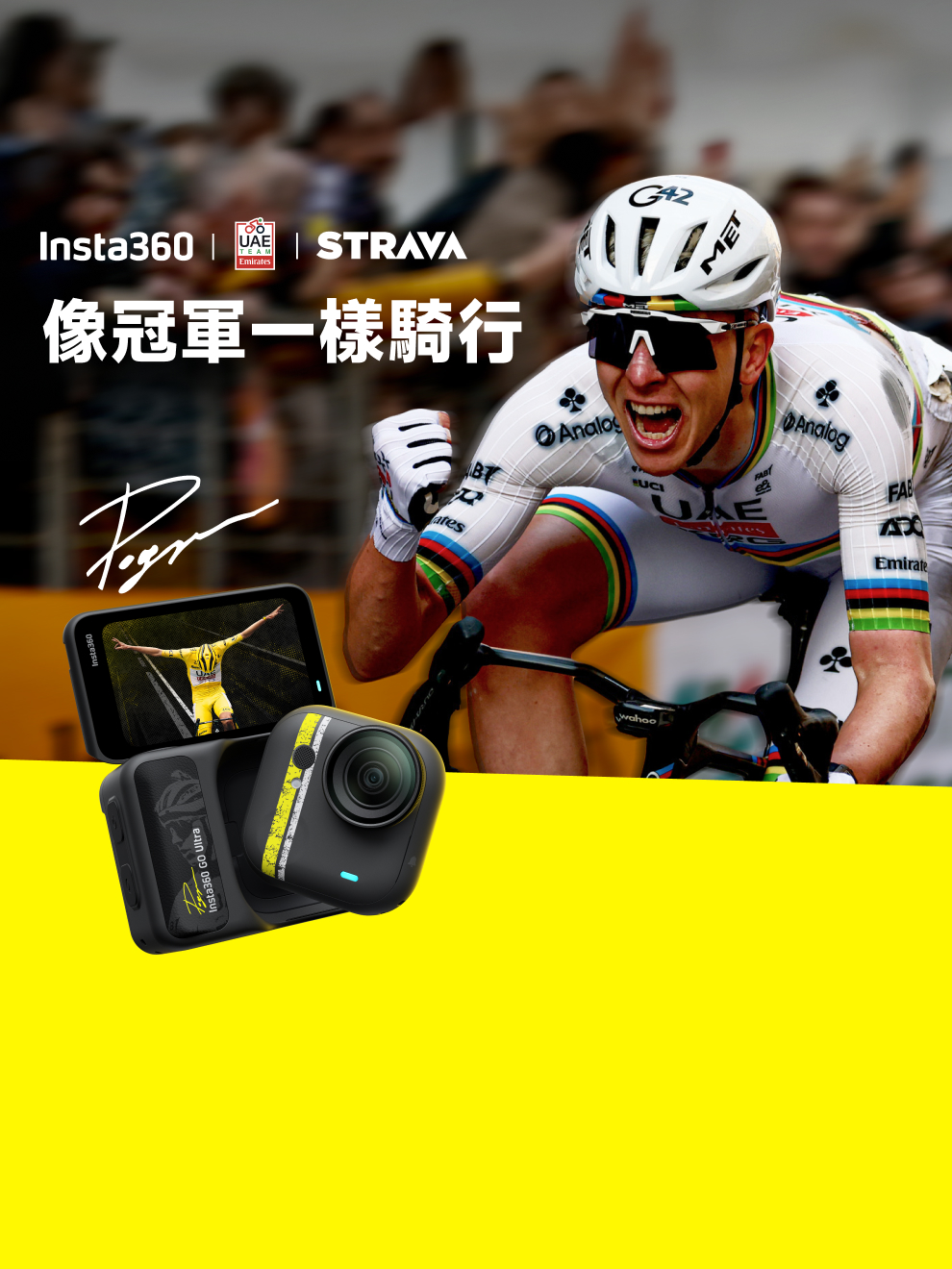 Insta360 x UAE Team：像冠軍一樣騎行