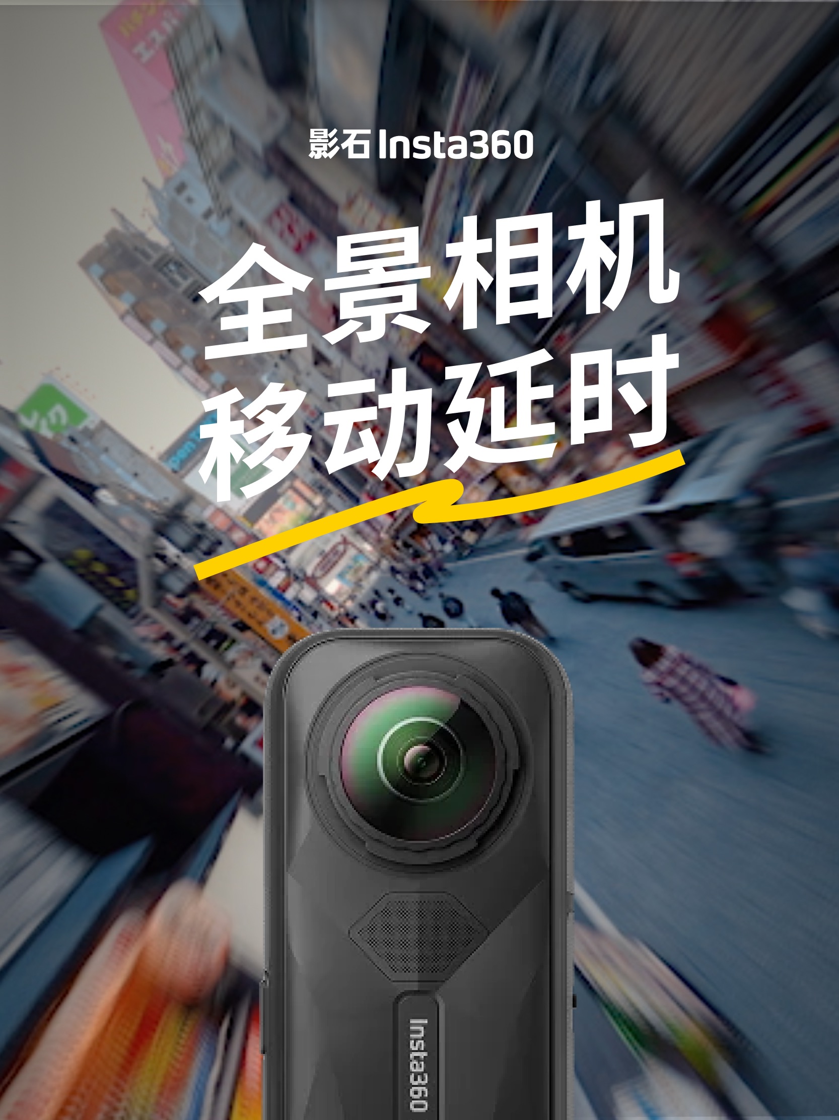 全景相机移动延时