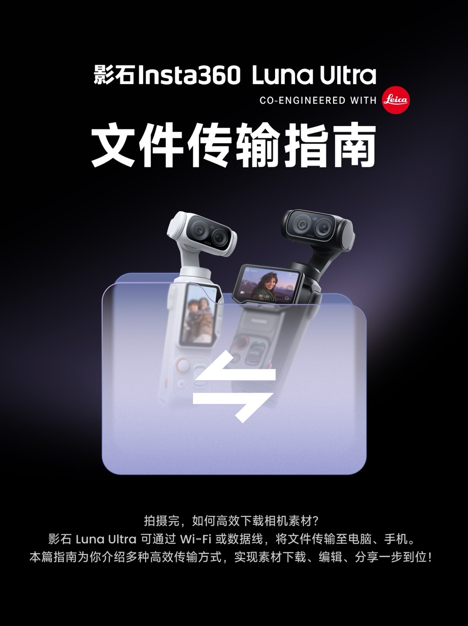 Luna Ultra 文件传输指南