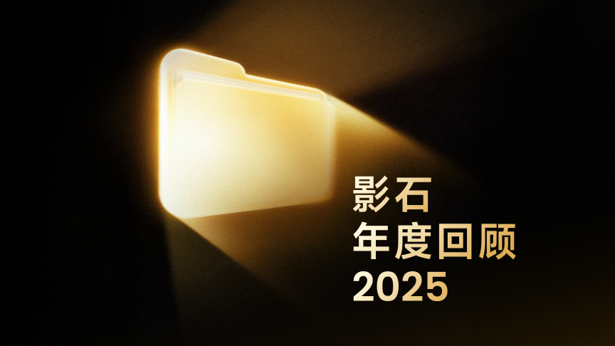 影石 2025，真的很「敢」