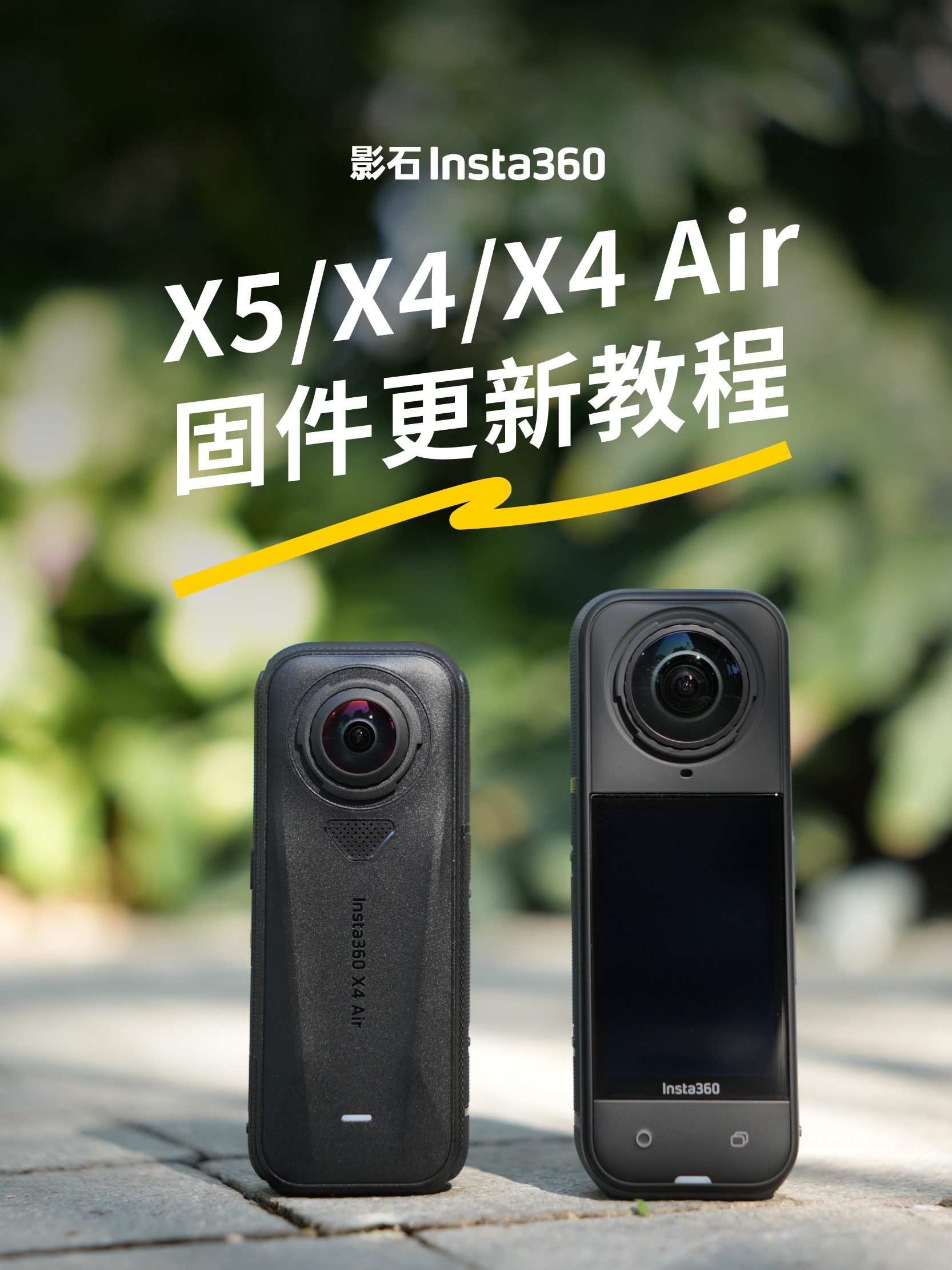 X5/X4 Air固件升级