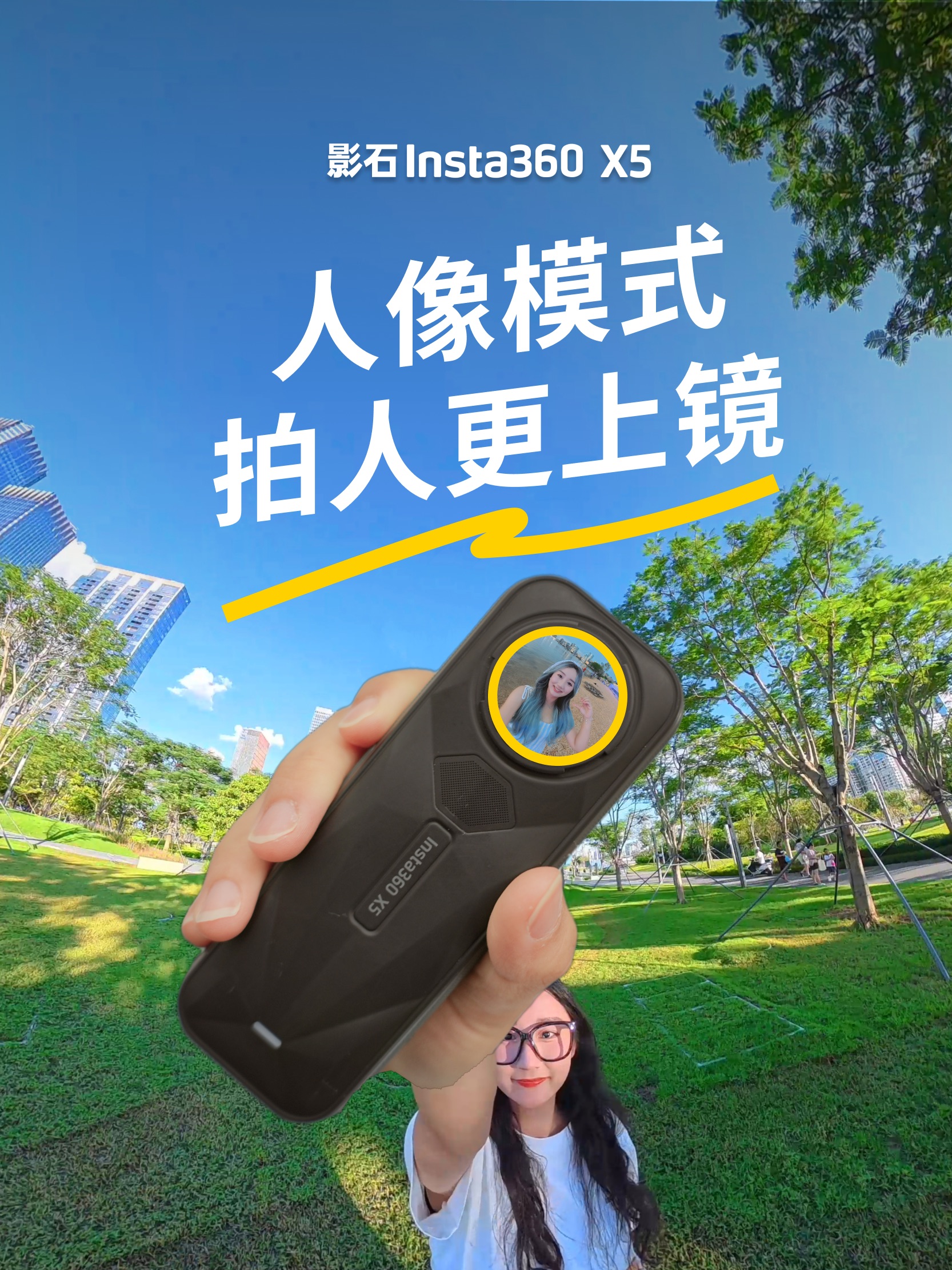 X5人像模式