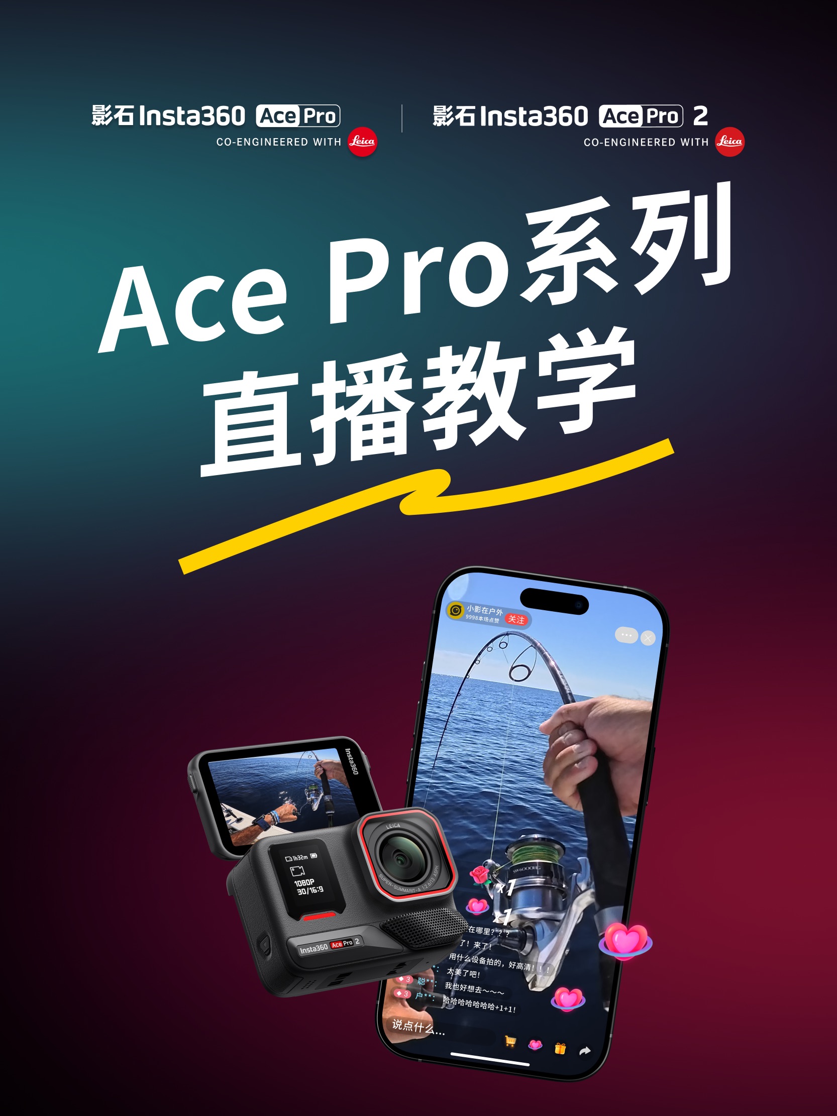 Ace Pro系列直播教程