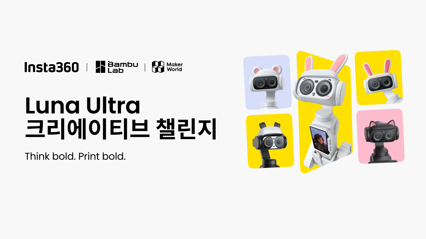 Luna Ultra × Bambu Lab 디자인 챌린지