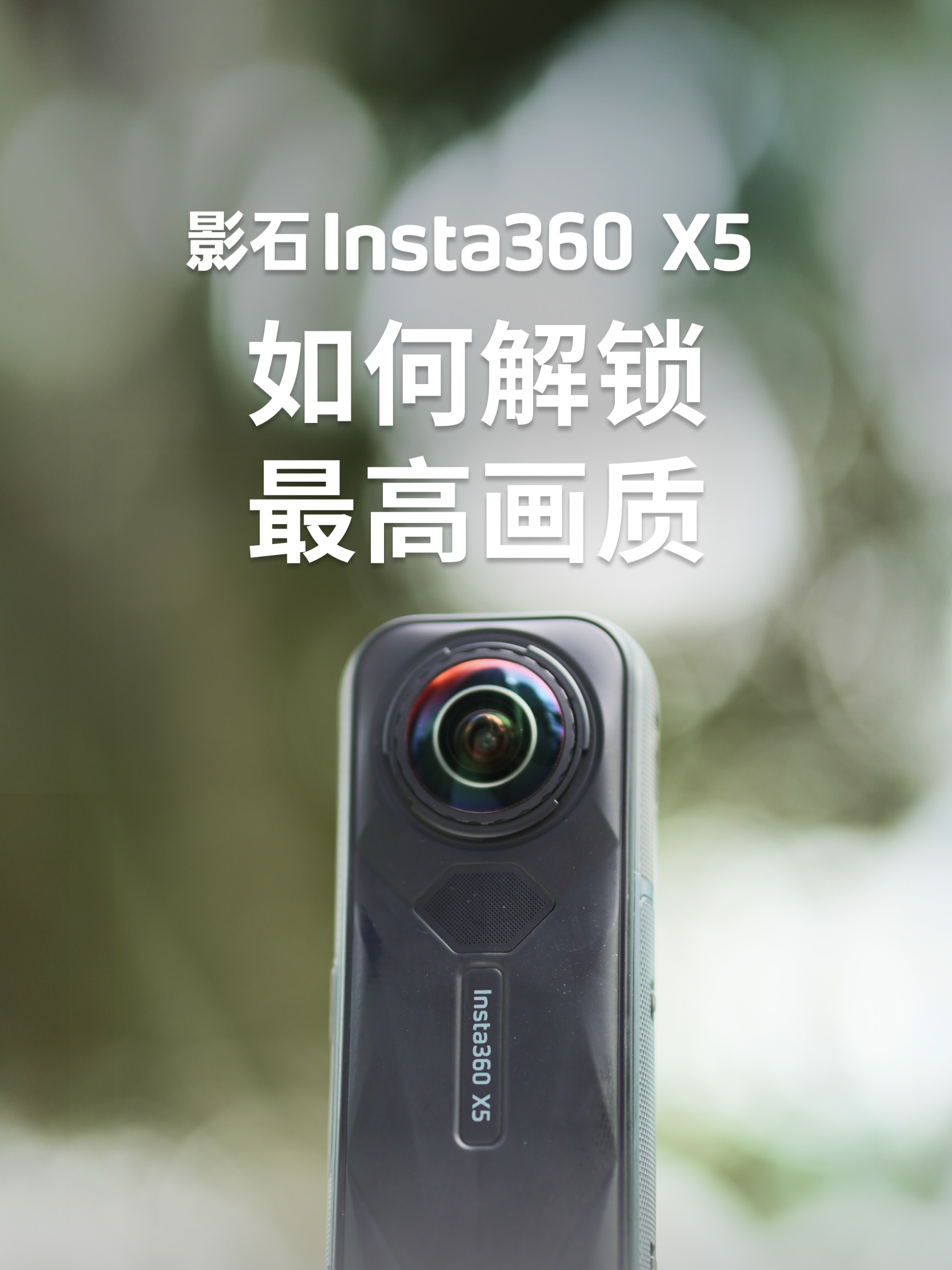 X5 最高画质教程