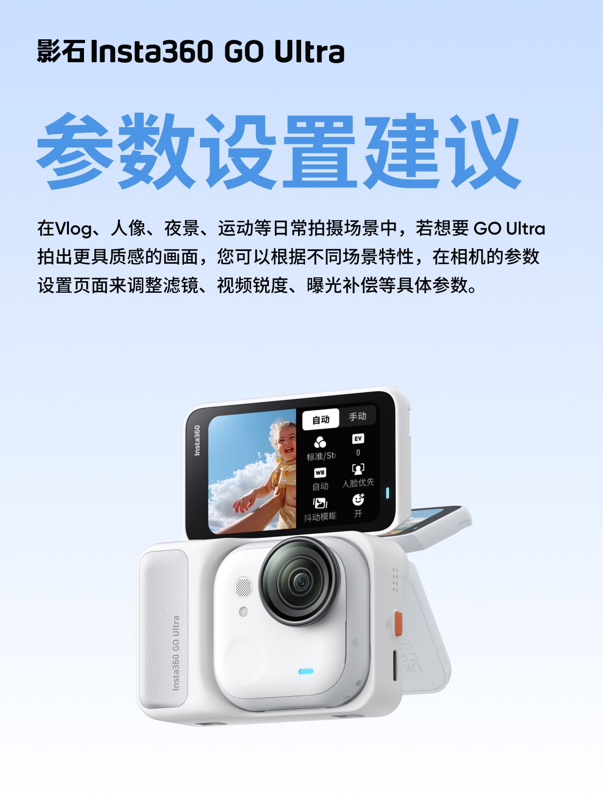 GO Ultra 参数设置指南