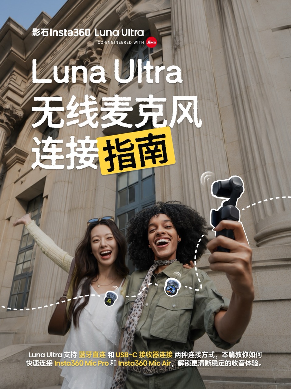 Luna Ultra 无线麦克风连接指南