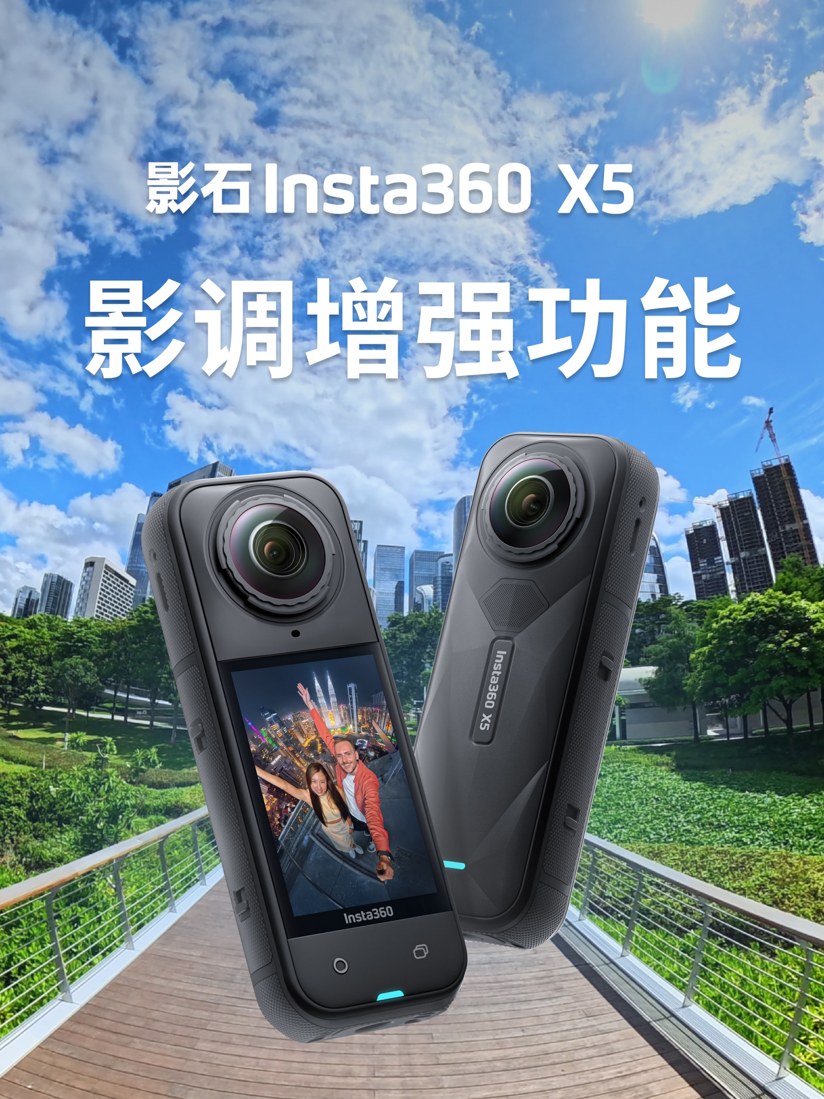 X5 影调增强功能