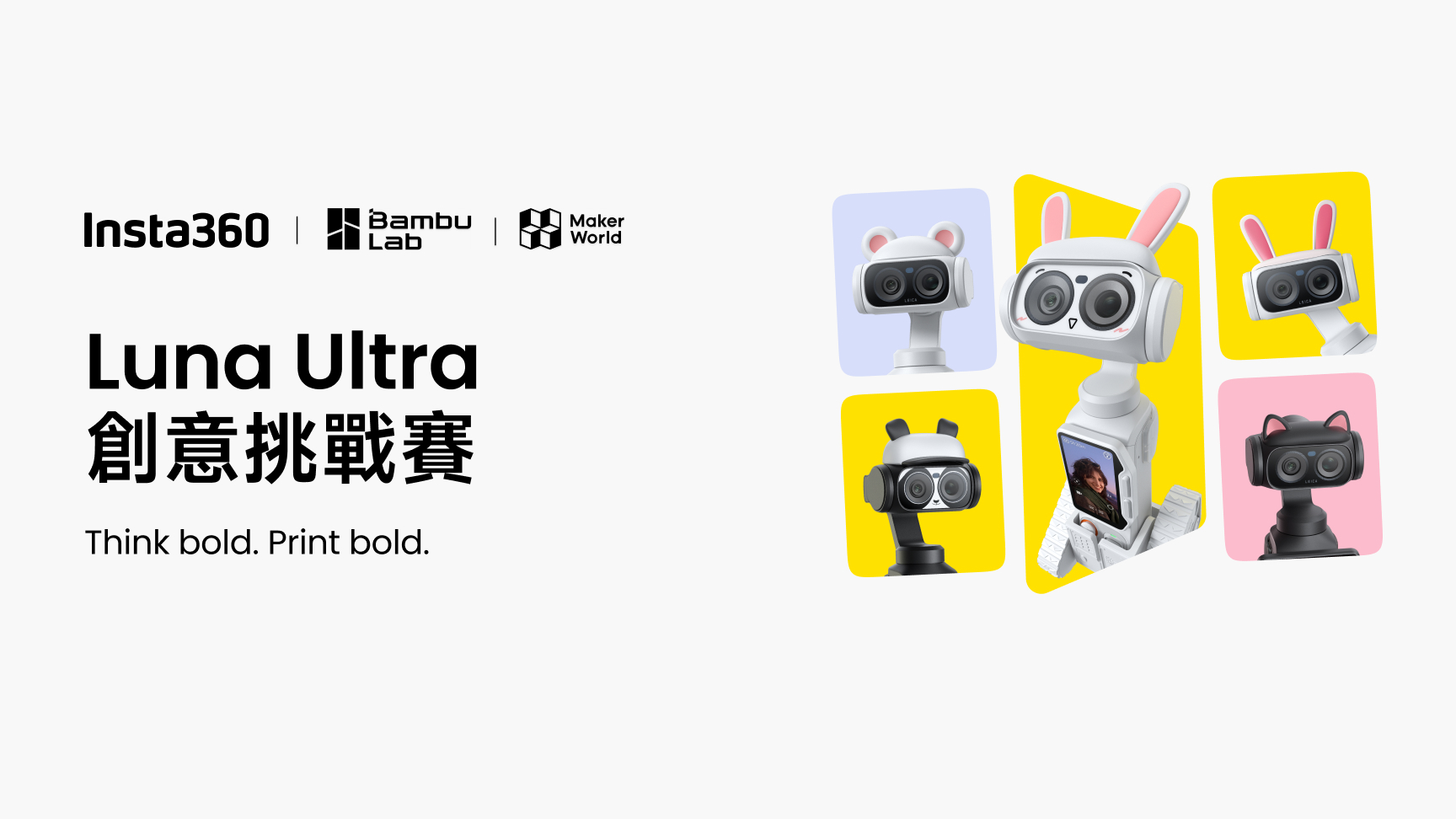 Insta360 Luna Ultra × Bambu Lab 創意挑戰賽