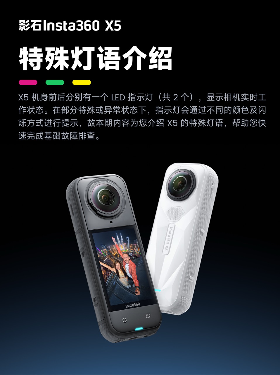 X5 特殊灯语介绍