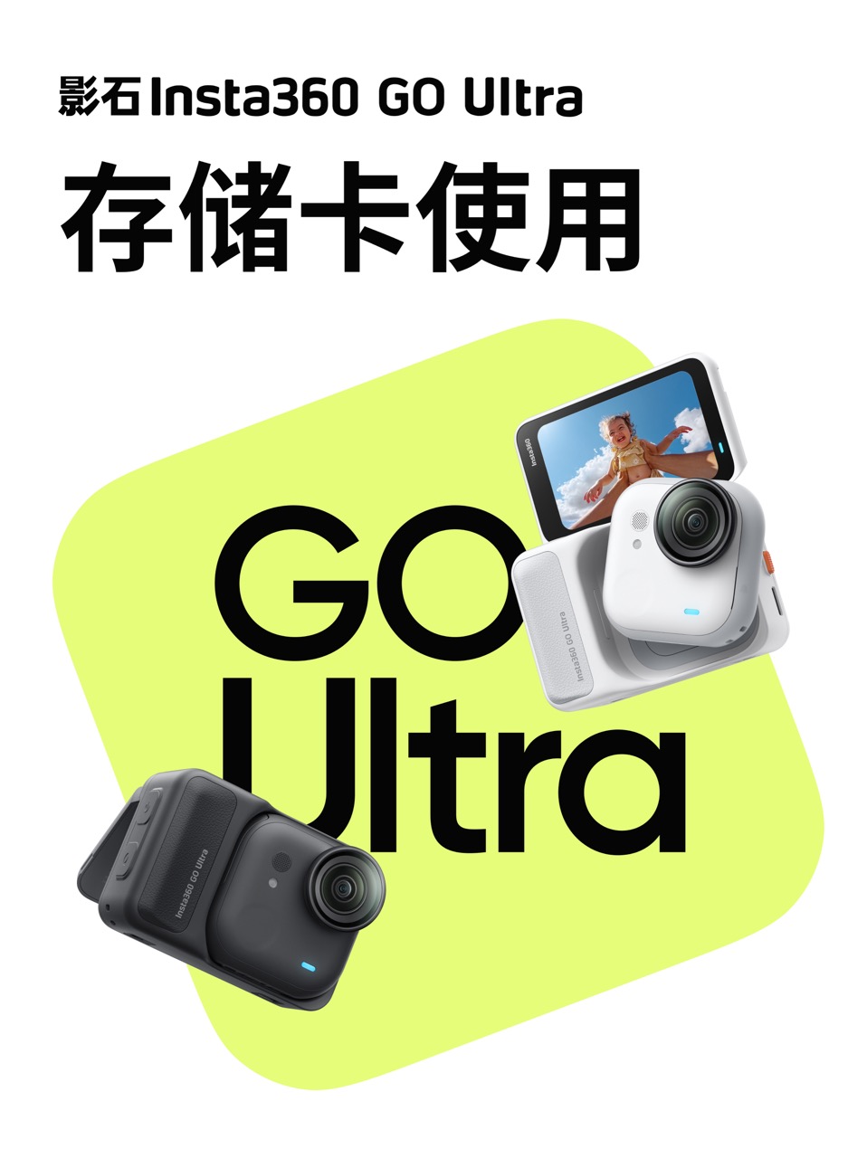 GO Ultra 存储卡要求