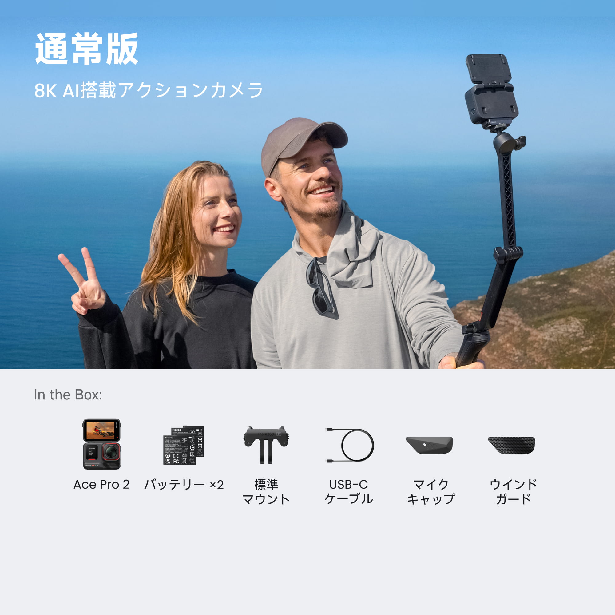 Insta360 Ace Pro 2を購入 - AI搭載8Kアクションカメラ