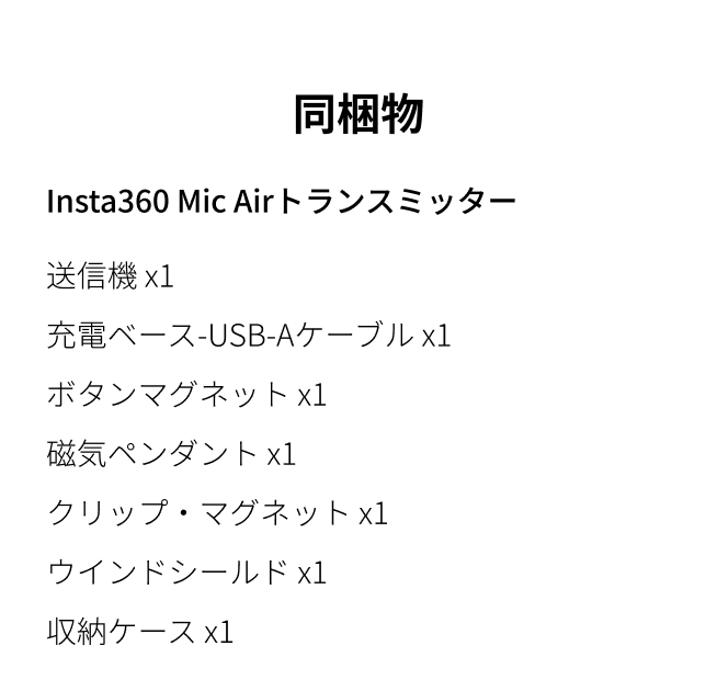 Insta360 Mic Air 購入 | ワイヤレスマイク