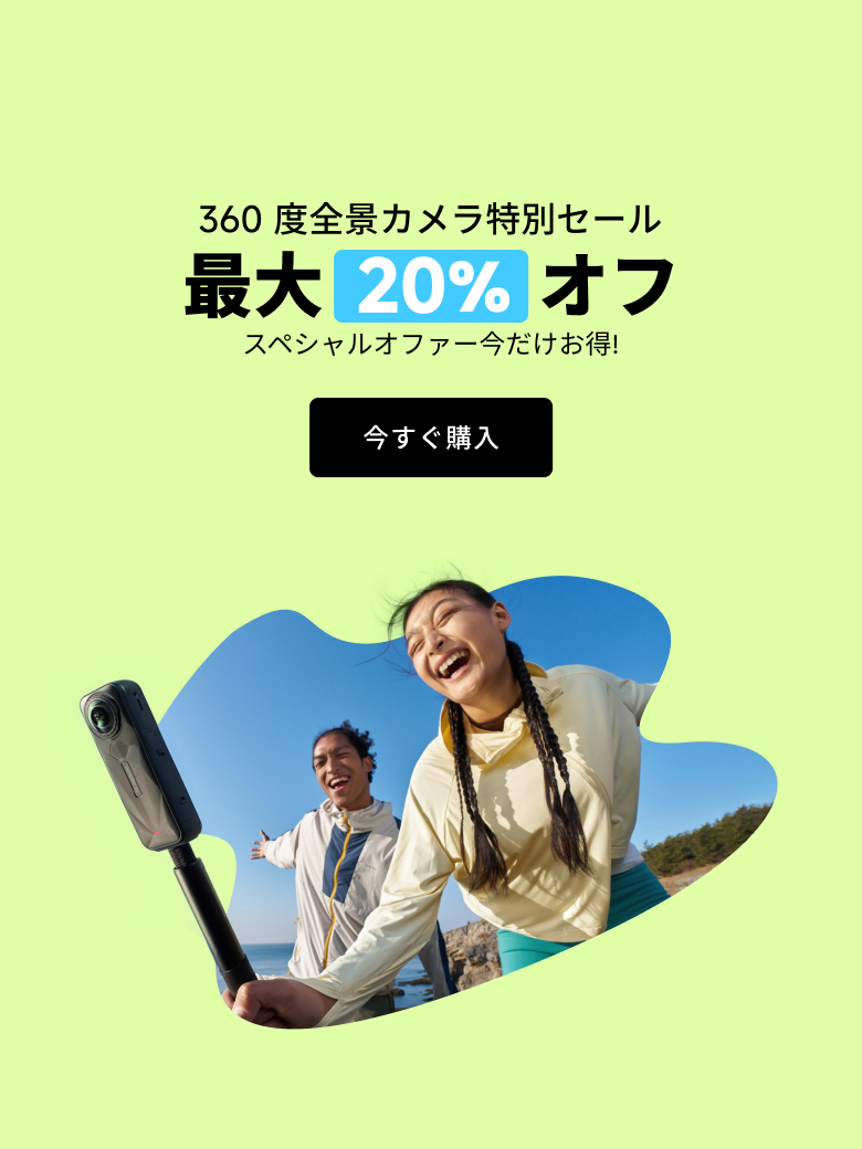 Insta360公式ストア