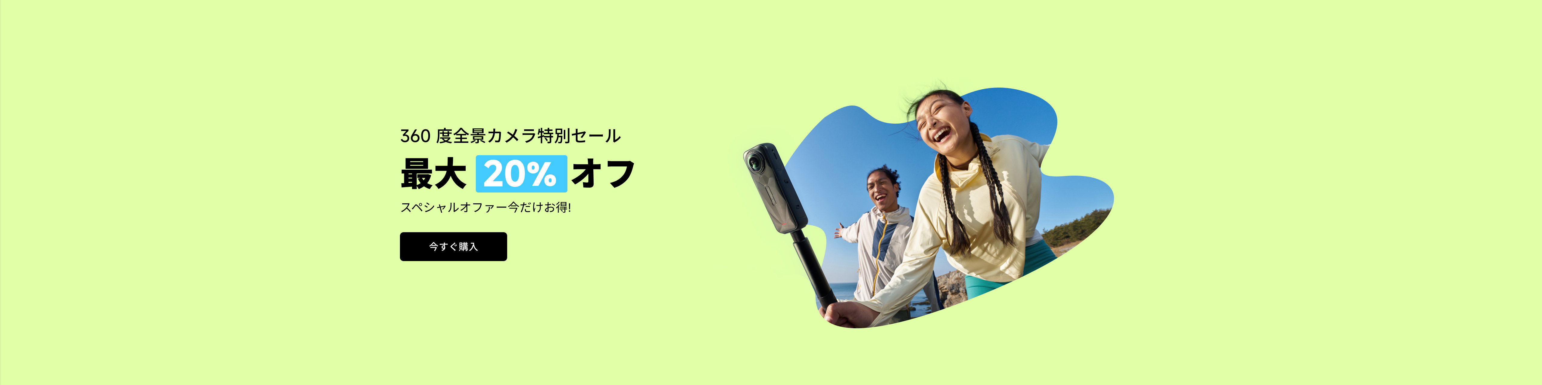 Promotion banner 2