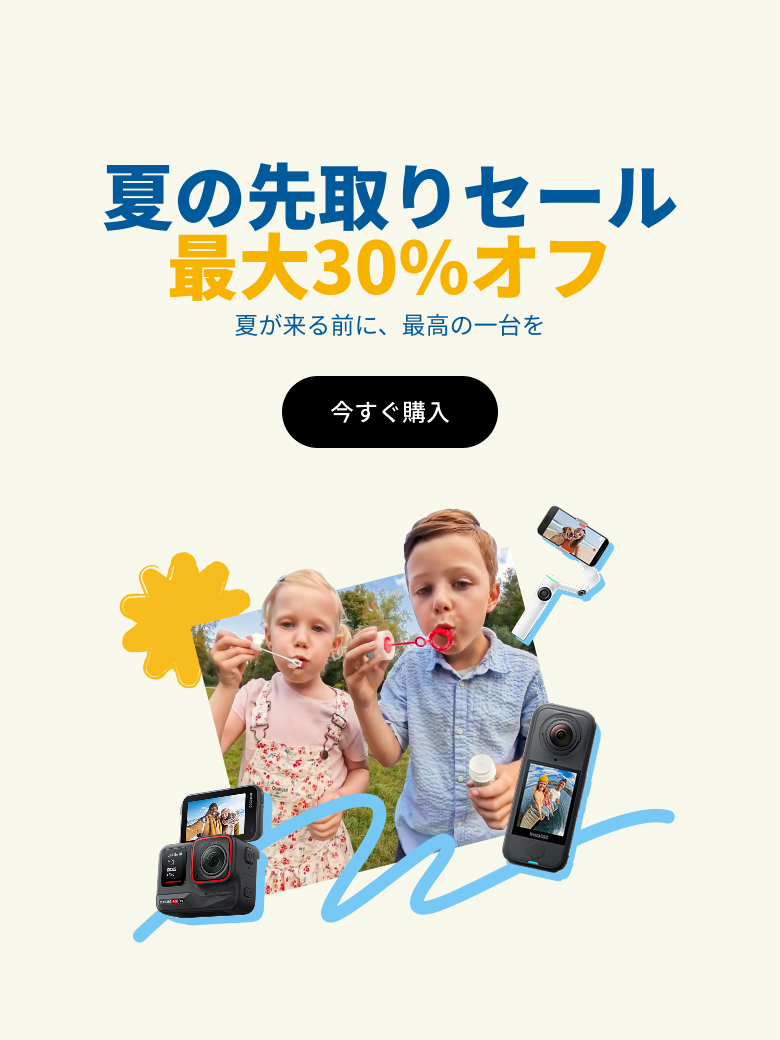 Insta360公式ストア