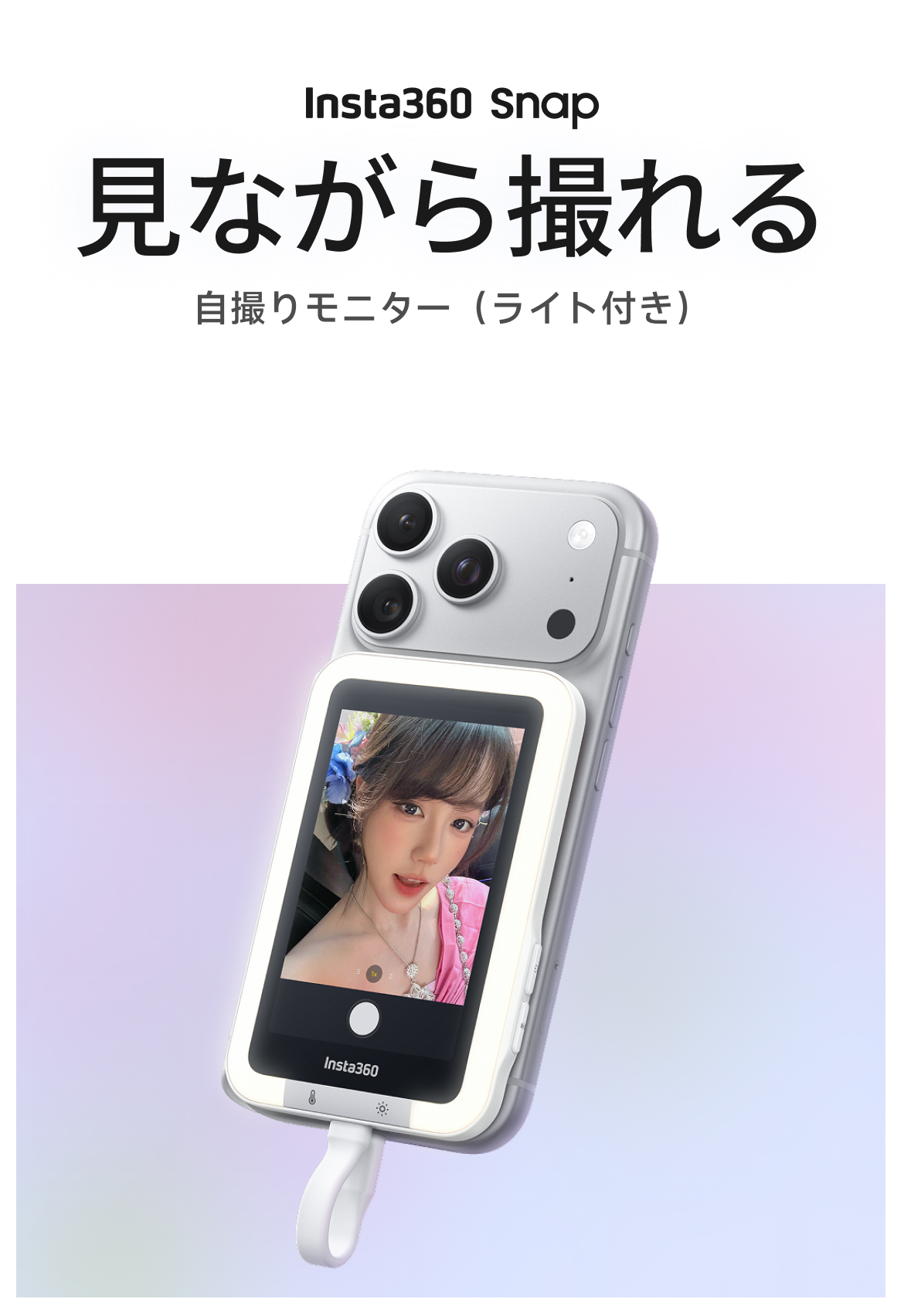 Insta360 Snap 自撮りモニター　照明ライト無し Insta360 スナップ自撮りモニターを購入 - Insta360公式ストア