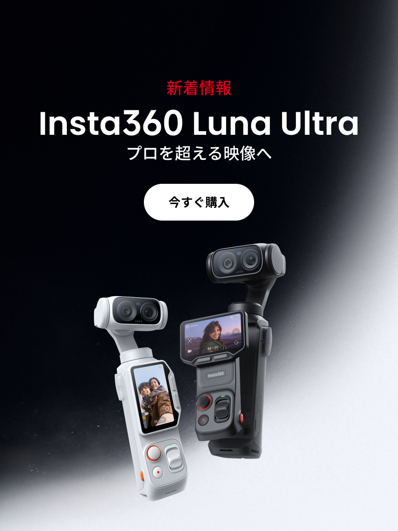 Insta360公式ストア