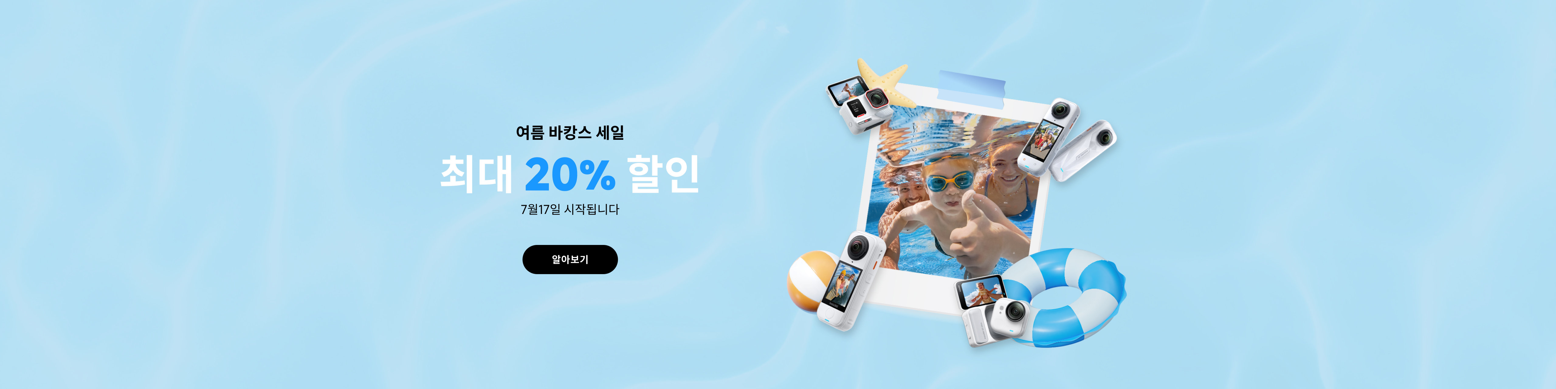 Promotion banner 1