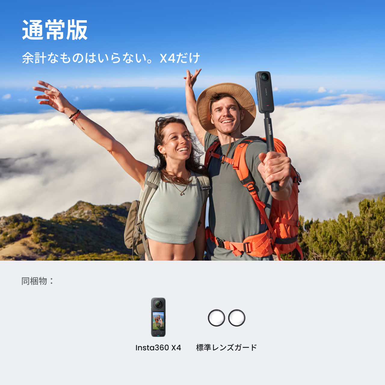 X4を購入 - 8K 360度アクションカメラ - Insta360 ストア