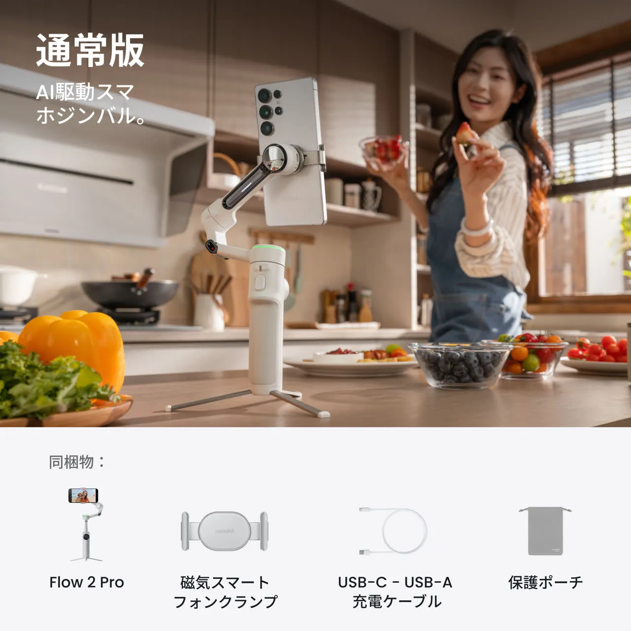 iPhone用ジンバル Insta360 Flow 2 Pro