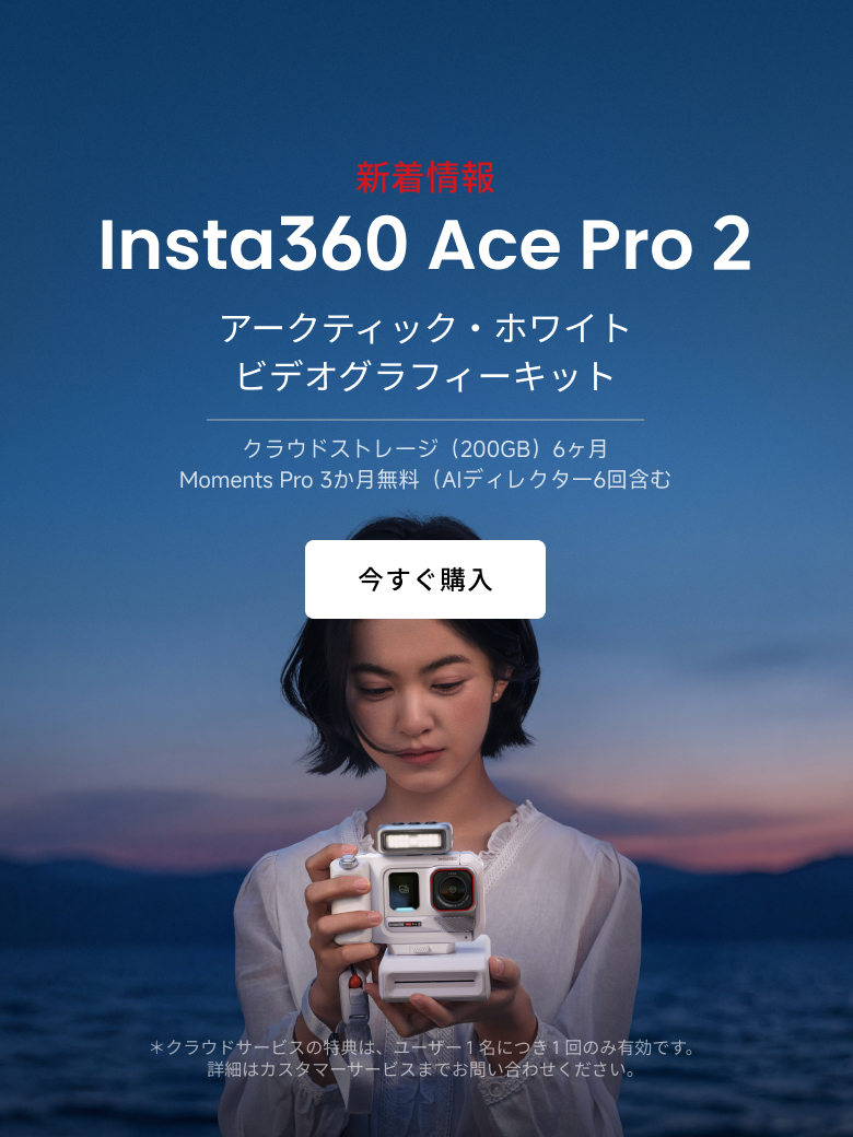 Insta360公式ストア