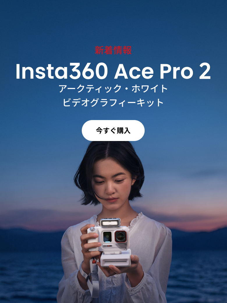 Insta360公式ストア