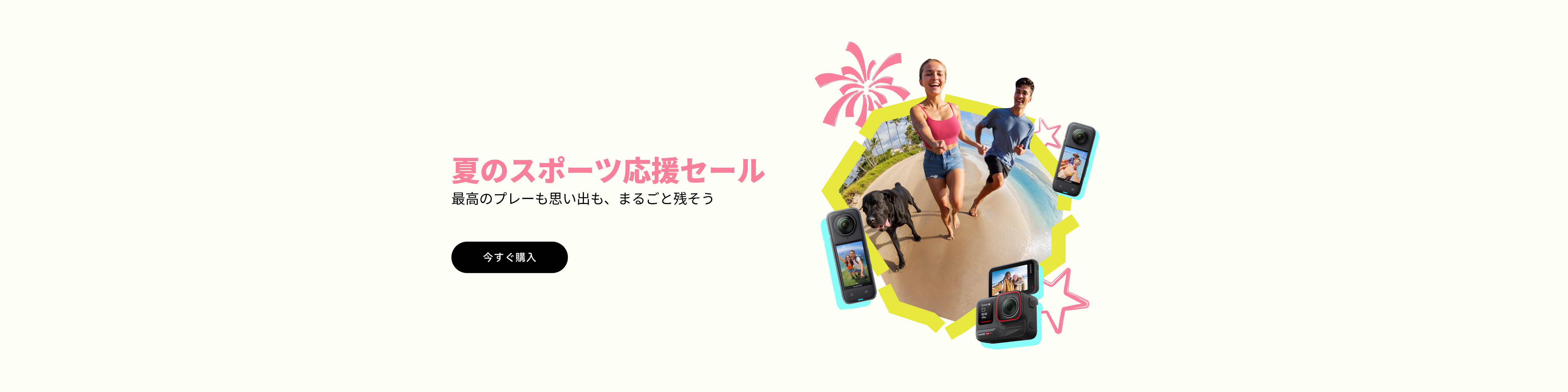 Promotion banner 2