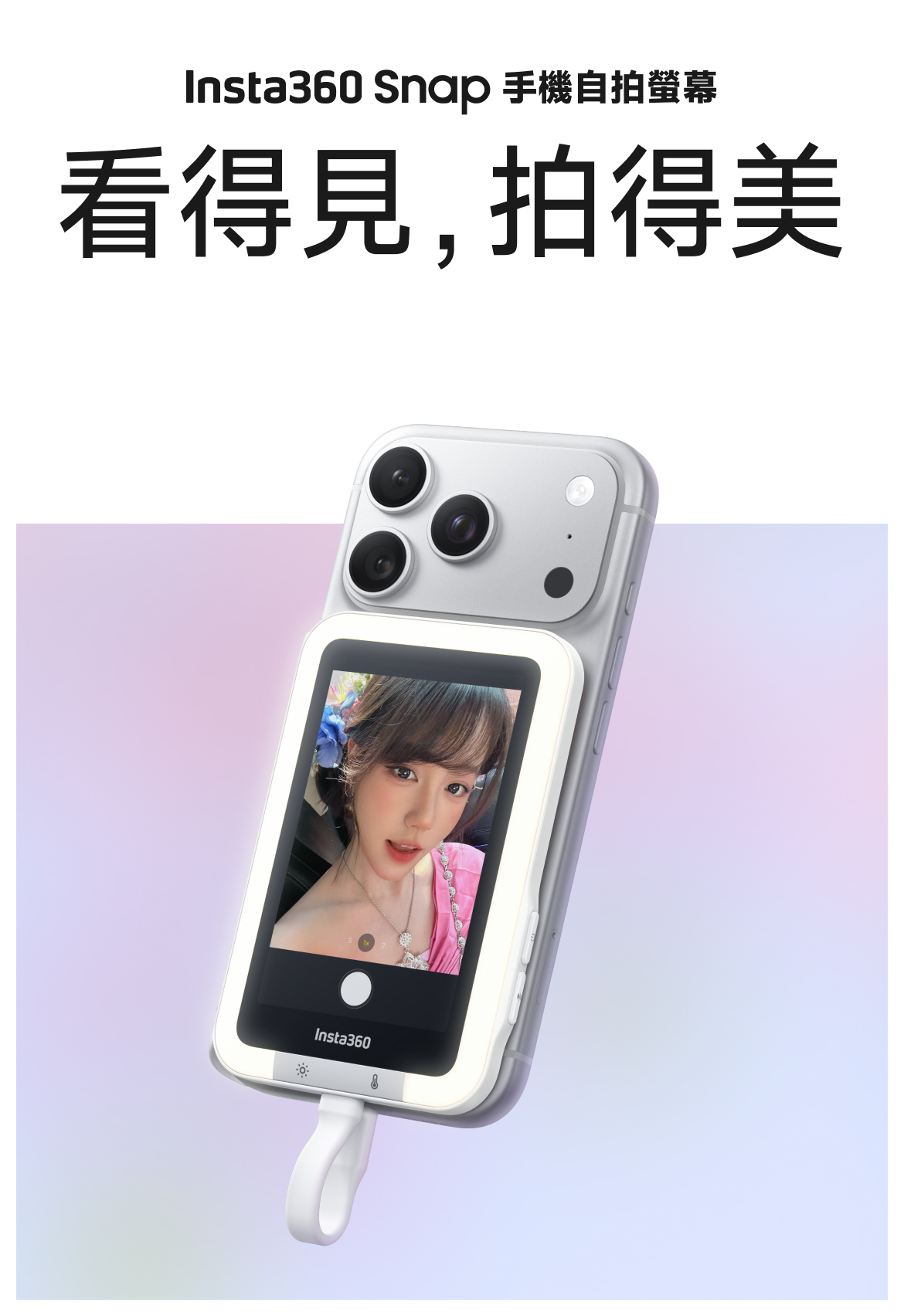 Insta360 Snap 自撮りモニター(照明ライト無し) 立即選購Insta360 Snap 手機自拍螢幕- Insta360 官方商城