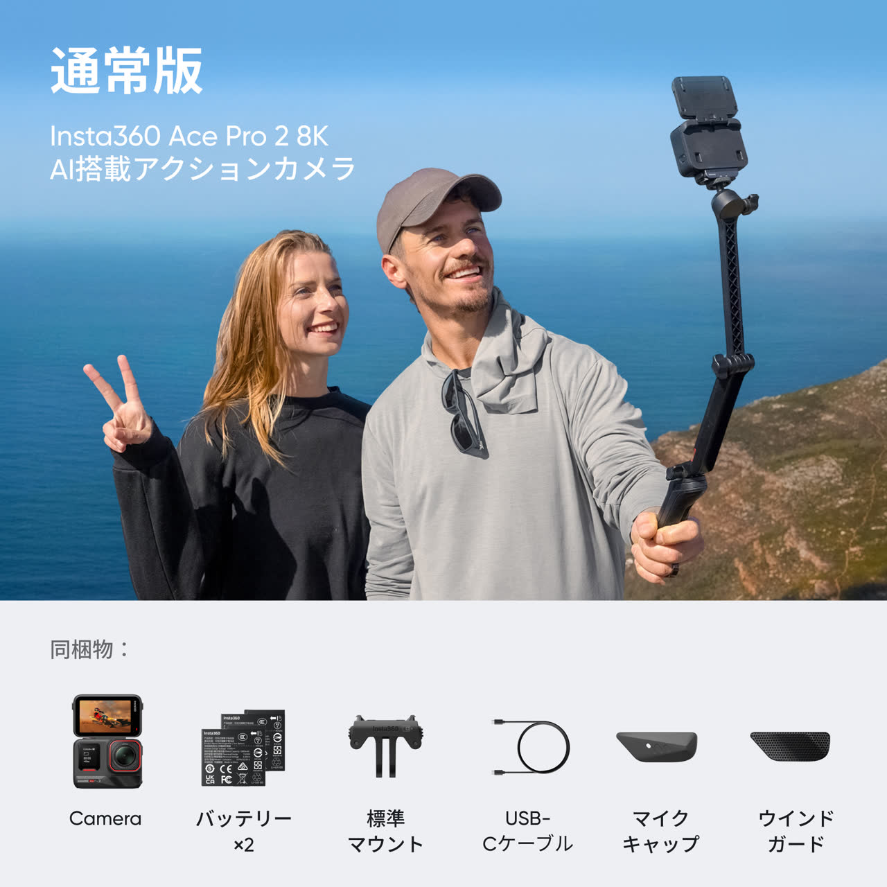 Insta360 Ace Pro 2を購入 - AI搭載8Kアクションカメラ