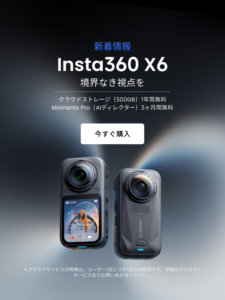 Insta360公式ストア