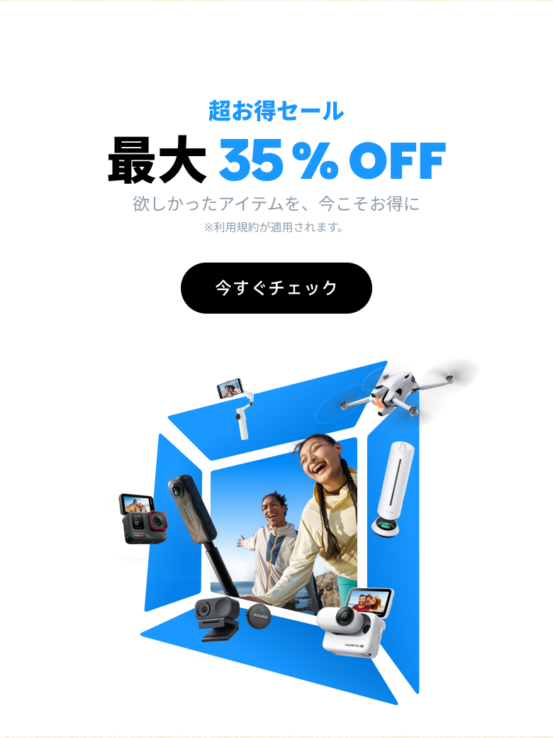 Insta360公式ストア