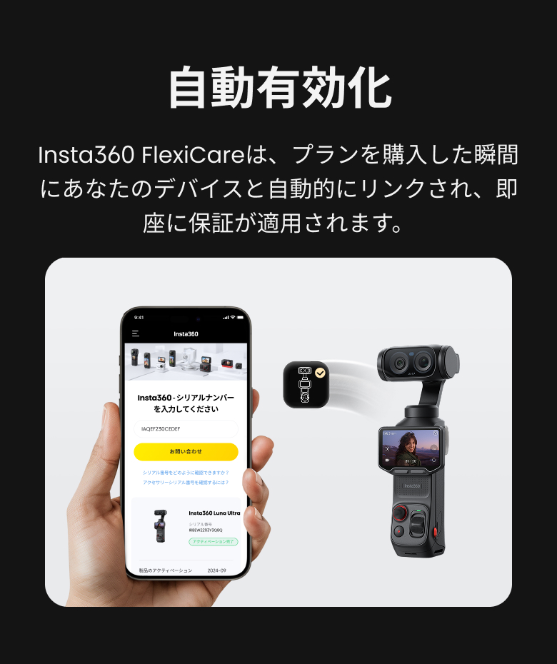 Insta360 FlexiCare Luna Ultra 購入 | 破損保証サービス