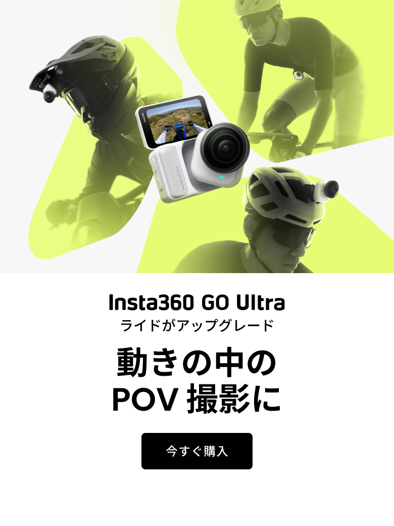 Insta360公式ストア