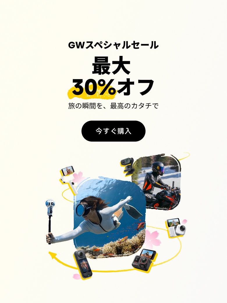 Insta360公式ストア