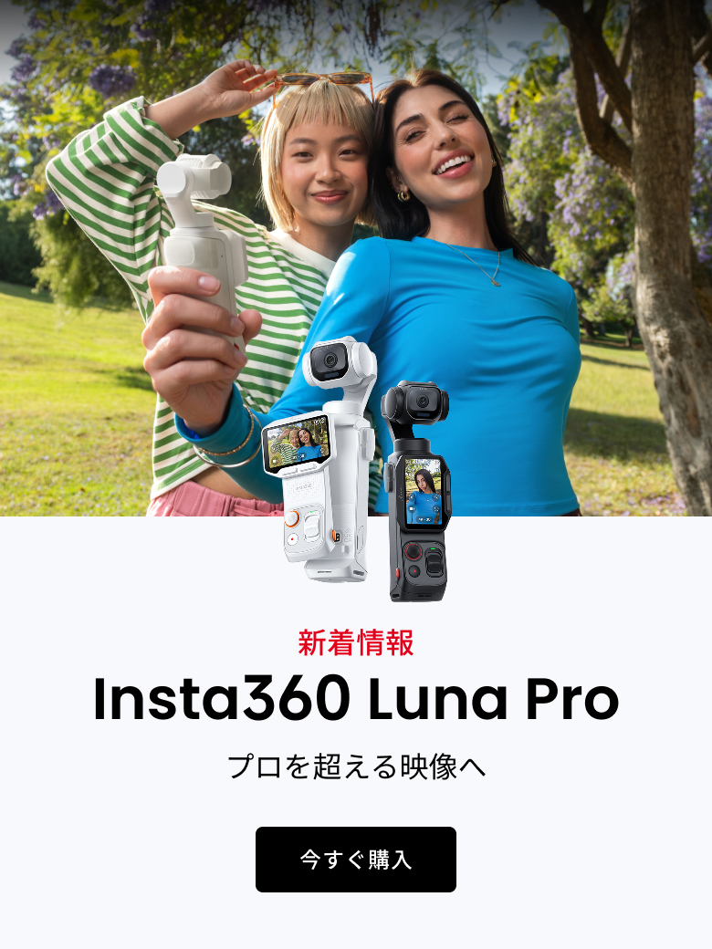 Insta360公式ストア