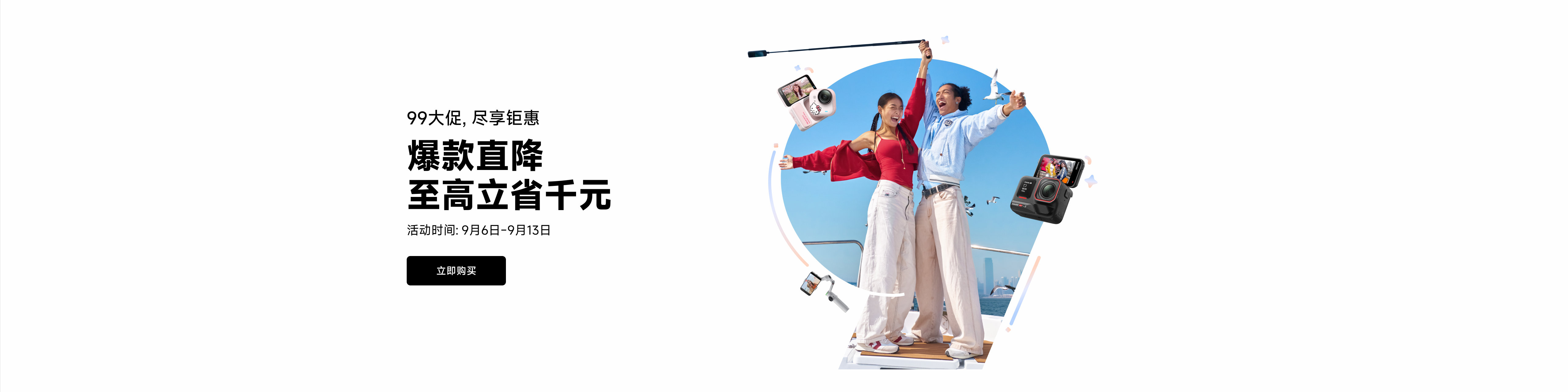 Promotion banner 2