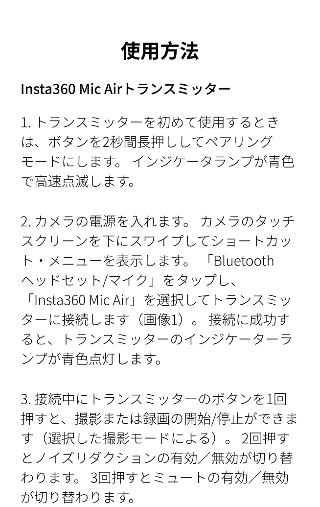Insta360 Mic Air 購入 | ワイヤレスマイク