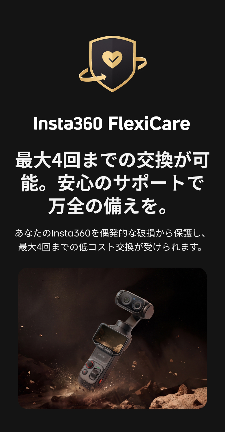 Insta360 FlexiCare Luna Ultra 購入 | 破損保証サービス