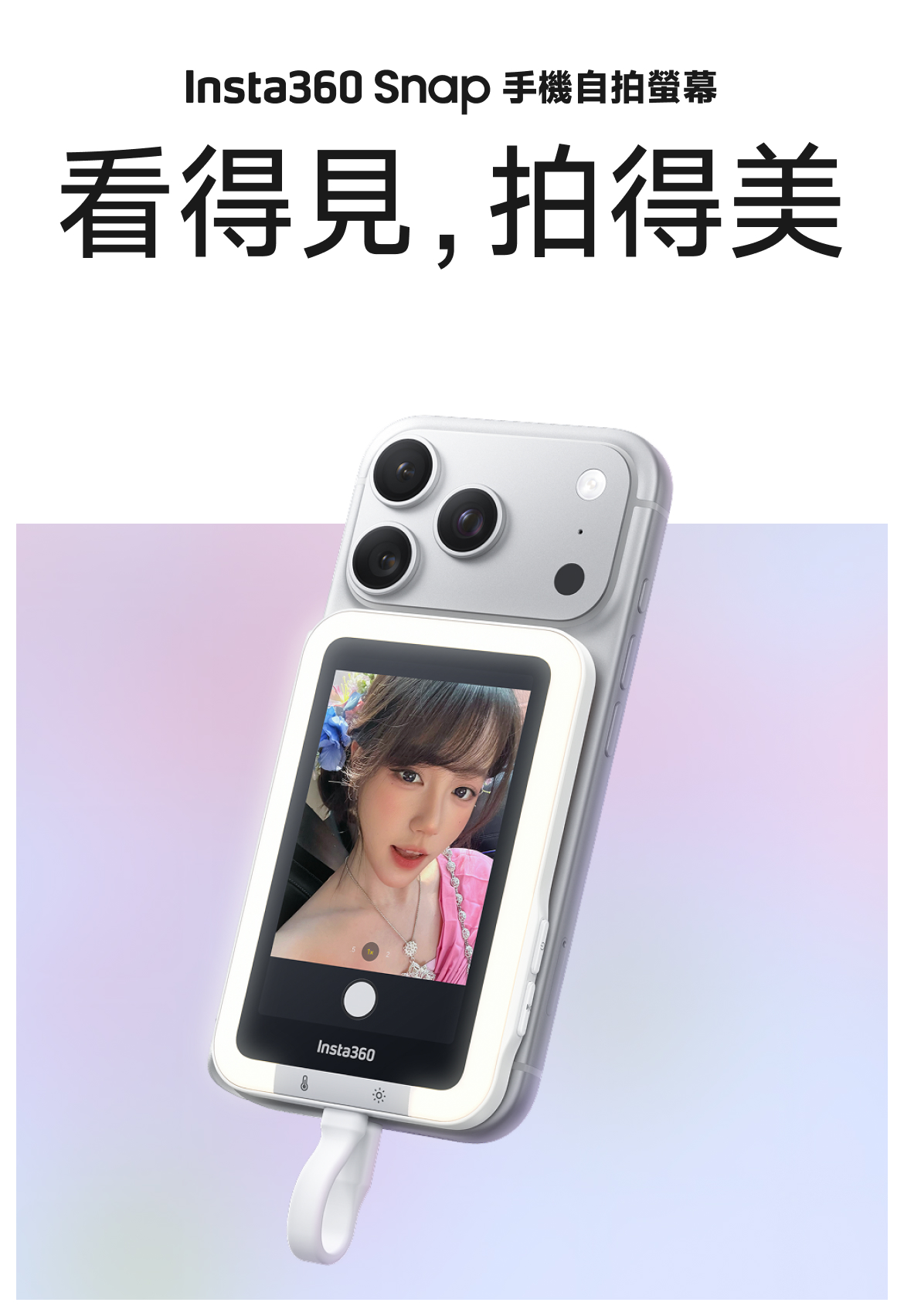 Insta360 Snap AMIRO セルフィースクリーン ライト付き 立即選購Insta360 Snap 手機自拍螢幕- Insta360 官方商城
